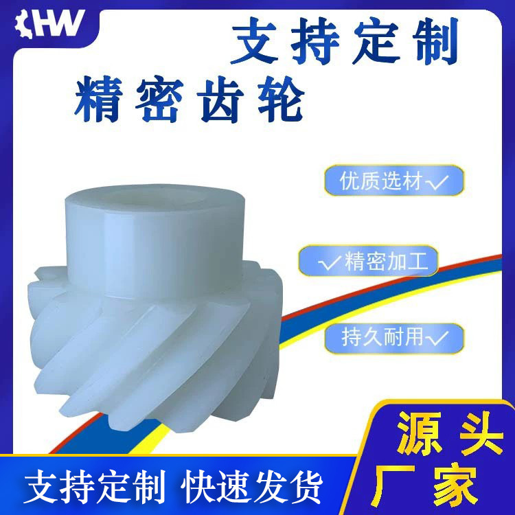 厂家供应PEEK,POM,UPE,PA塑料齿轮  支持大批量发订单