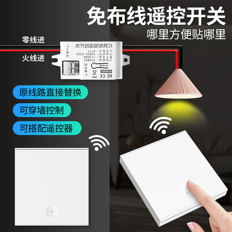 #无线遥控开关接收器模块220V免布线随意贴智能双控开关灯面板家