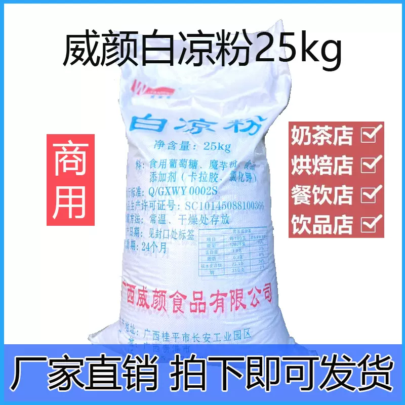 广西凉粉威颜白凉粉散装10斤装冰粉批发果冻布丁奶茶店商用原料