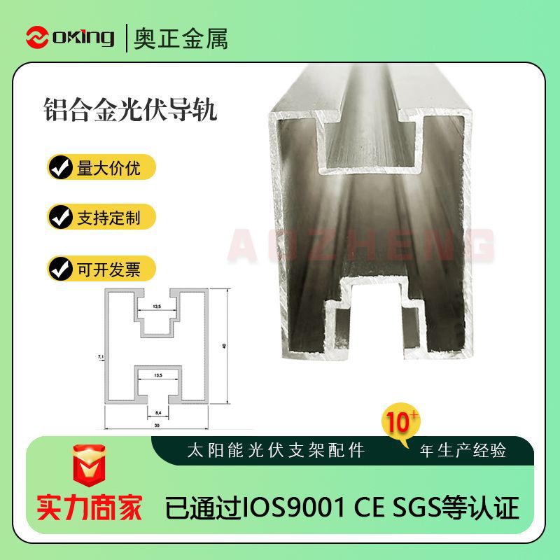 光伏铝型材氧化太阳能支架导轨3040 太阳能支撑配件厂家直销