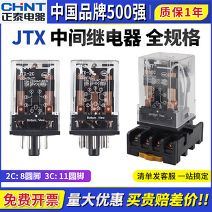 Chint small high-power intermediate electromagnetic relay JTX-2C AC 3C DC 8-pin 24V 11-pin 220V