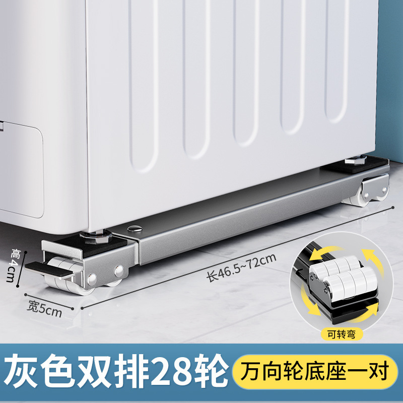 洗衣机底座架子万向轮冰箱置物架通用滚筒滑轮可移动防震垫高批发|undefined