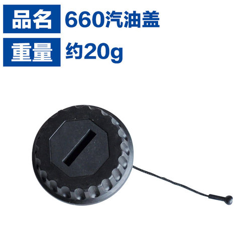 Suitable for STIHL MS660 fuel tank cap MS660 oil cap MS066 460 650 MS660 fuel tank cap