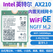 AX210NGW WIFI6E 5374Mǧ��2.4G/5G�p�l M2���ßo���W�� 5.3�{��