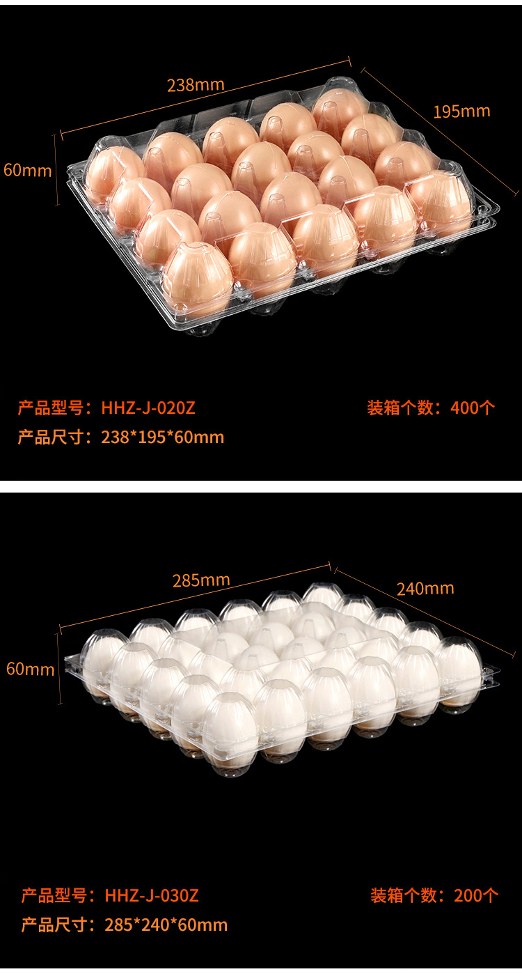 塑料鸡蛋盒