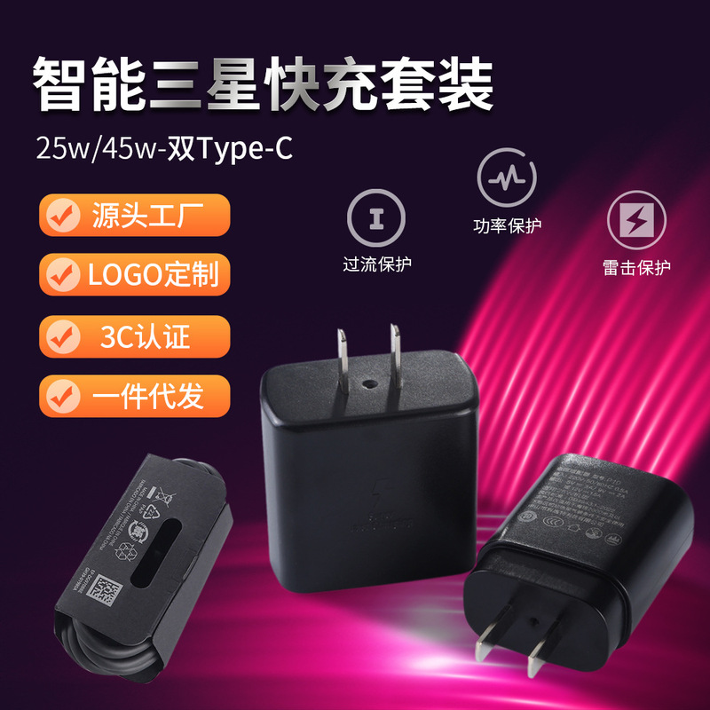 Suitable for Samsung 45W Charging Head S22 Mobile Phone Fast Charging Head S23/Note10/20 Travel Charger 25W