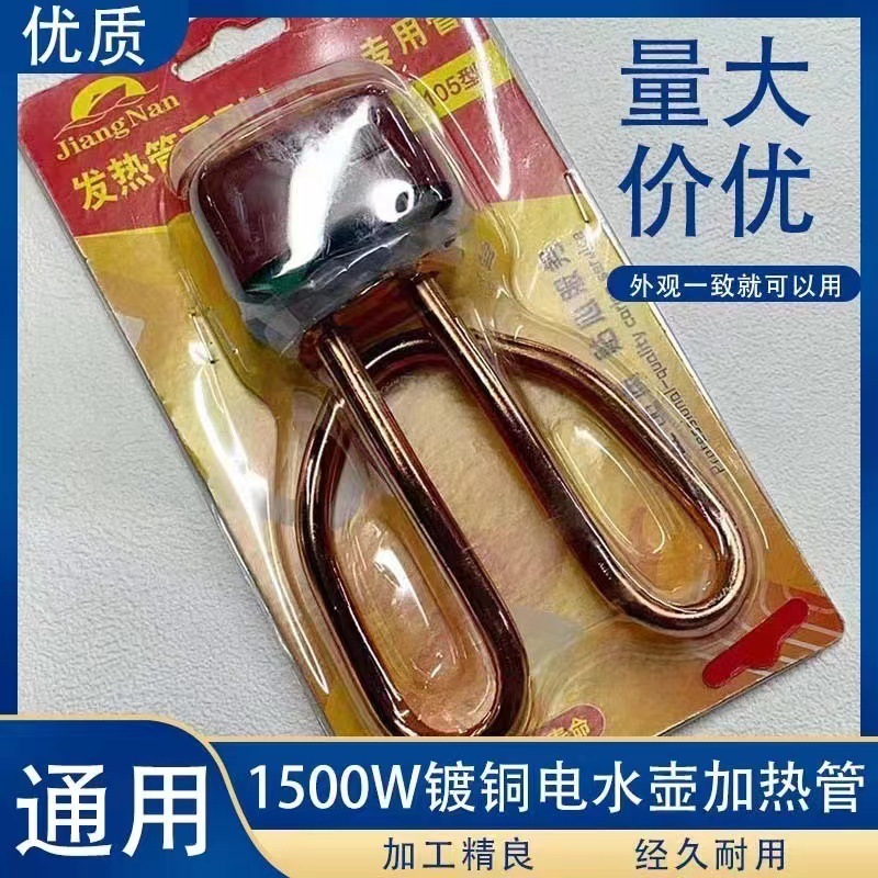 電気ケトル芯ステンレス発熱管ケース1500ワットパワー手持ち電気ケトル芯|undefined