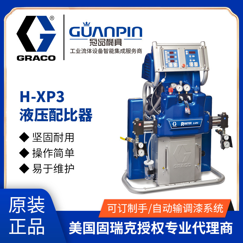 美国GRACO固瑞克H-XP3聚脲液压设备 高压无气聚脲发泡喷涂系统