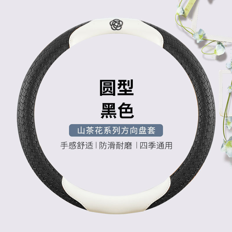 高档山茶花汽车方向盘套2025新款夏季防滑吸汗女神车用把套高级感|undefined