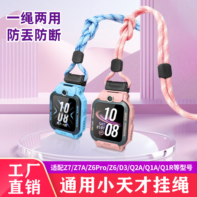 Suitable for Little Genius Watches Z9A/Z7/Z6Pro/D5/Q2A/N3/Z2/D3/Q3/Q1R/Z5 Universal Lanyard Suitable for Little Genius Watches Z9A/Z7/Z6Pro/D5/Q2A/N3/Z2/D3/Q3/Q1R/Z5 Universal Lanyard