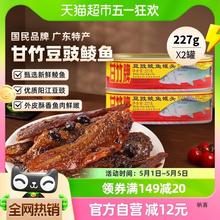 甘竹牌豆豉鲮鱼罐头广东产速食下饭菜227g*2罐即食熟食炒菜拌饭