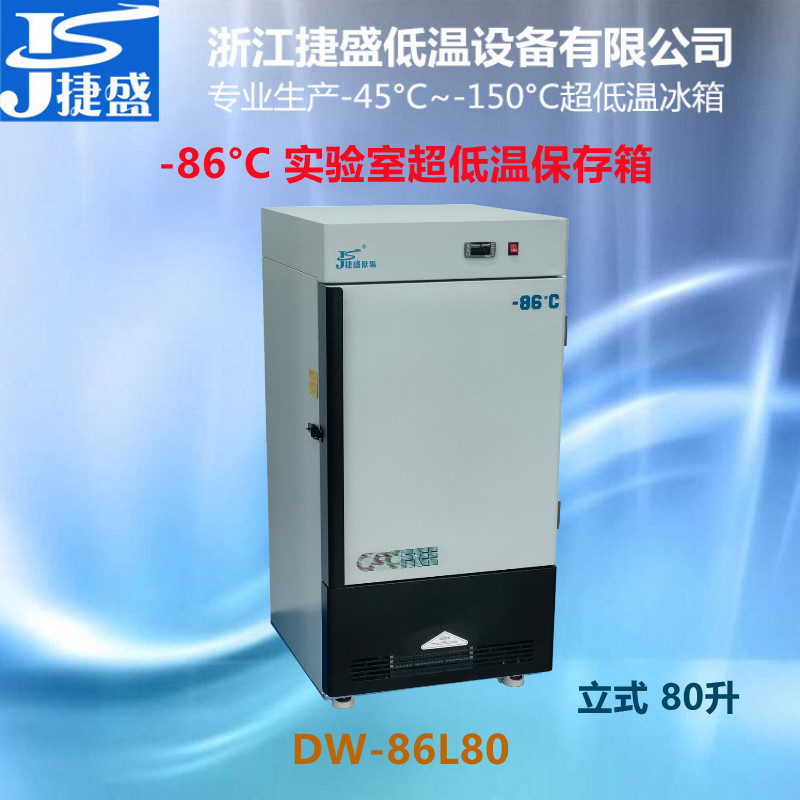 Jiesheng Ultra-Low Temperature Refrigerator 80 Liters Minus 86 Degrees Laboratory Biological Sample Strain Freezing Dirty Coffee Freezing