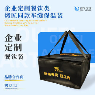 Grill's Same Style Catering Bag Wholesale Aluminum Foil Non-Woven Grilled Fish Large Thermal Insulation Bag Take-Out Packaging Bag with Custom Printed Logo