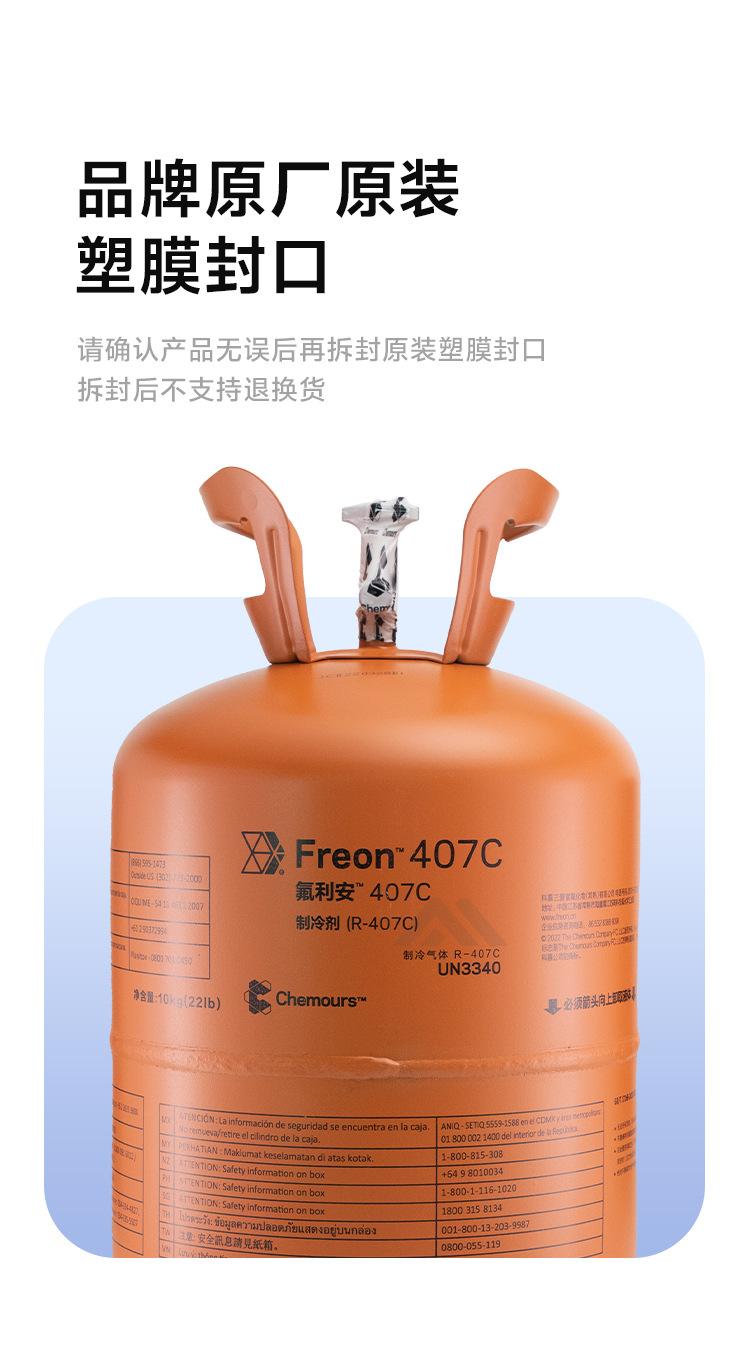 Chemours Cold Storage Chiller Refrigerant R407C Refrigerant Snow Agent High Purity R404A Freon Net Weight 10kg