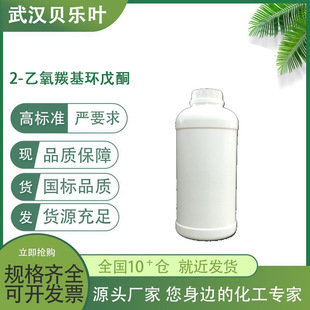 2-�����ʻ��h��ͪ CAS#611-10-9  ����98% 2-�����h����������