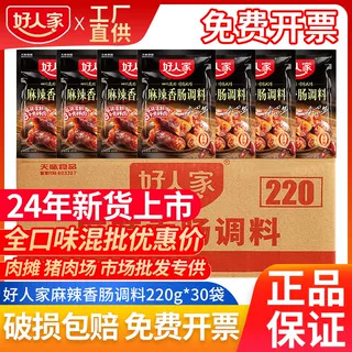 好人家香肠调料整箱批发商用家用麻辣五香广味灌香肠烟熏腊肠调料
