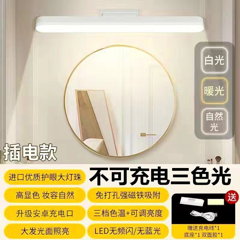 led镜前灯护眼化妆专用卫生间浴室镜子洗漱梳妆台灯补光灯免打孔|undefined