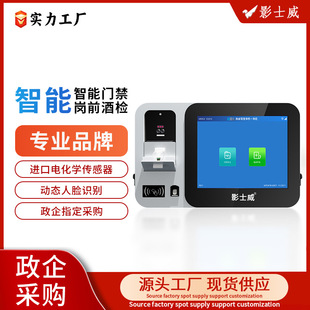 Yingshiwei YING-06 Alcohol Tester Pre-job Alcohol Tester Face Recognition Temperature Measurement Alcohol Detection