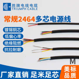 美标2464多芯电源线2*26AWG2芯8芯护套线电子线信号线