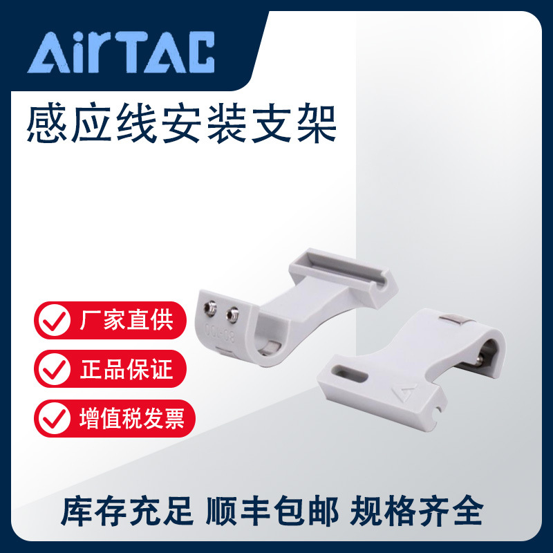 亚德客 AIRTAC 感应线安装支架 F-SC80SH 【原装正品】