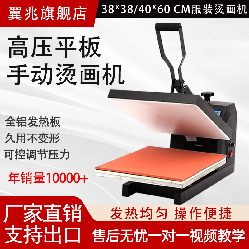 38*38cm高压平板烫画机烫钻机锦旗T恤印花机压烫机
