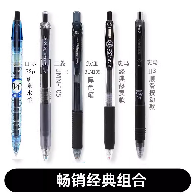 ゼブラ ゲルペン JJ15 黒ペンセット ブラシペン 水性ペン バイレ 三菱 サインペン 限定コレクション 0.5|undefined
