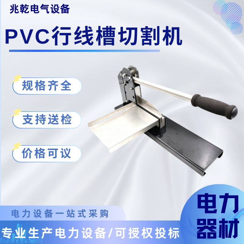 PVC行线槽切割机 最大100mm宽带齿线槽切断器 开口线槽剪 WT-3