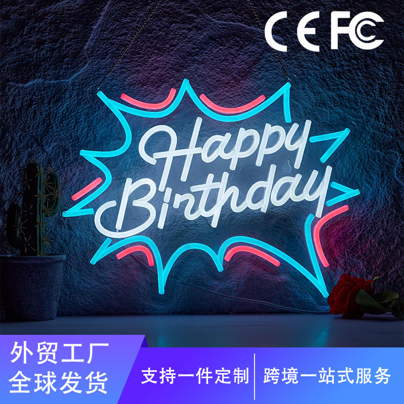 跨境爆款happy birthday 生日派对创意造型LED霓虹灯室内发光