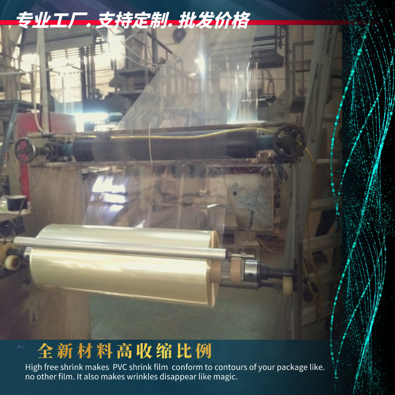 佛山PVC收缩膜塑封膜/制袋/瓶口瓶盖封口膜/热收缩膜套标签印刷