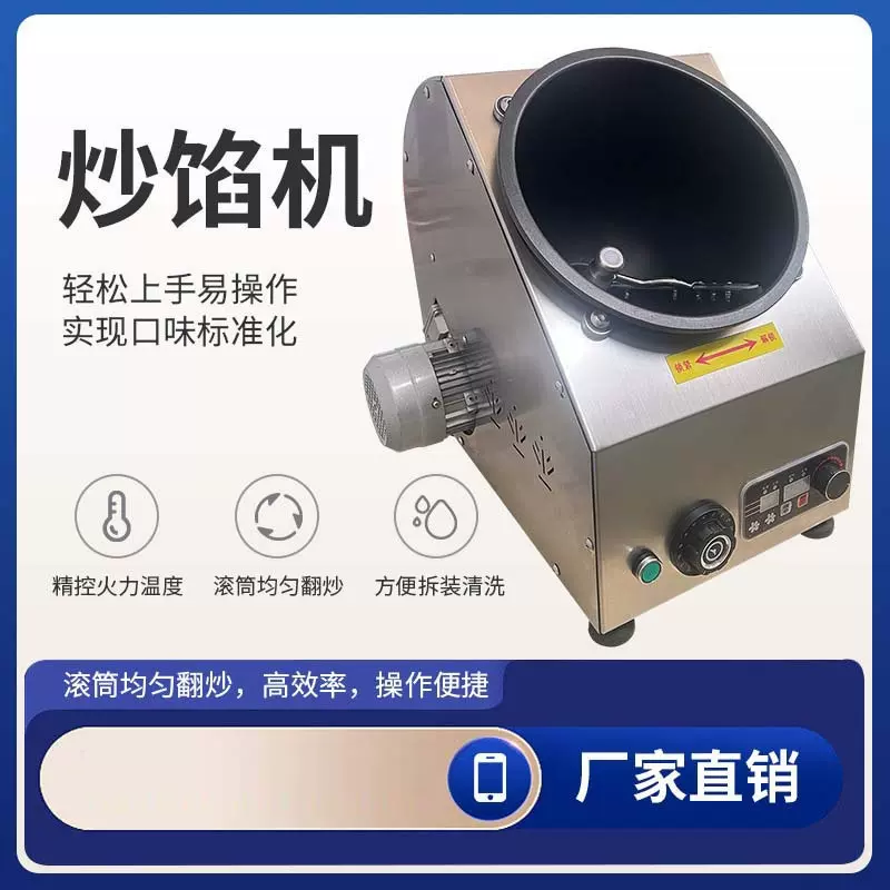 炒馅机月饼馅豆沙馅贵妃糖干湿都能炒解放双手炒馅机厂家跨境外贸