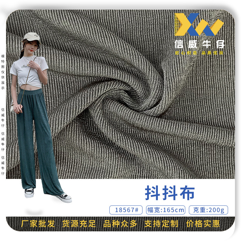 抖抖布 1*1牙签细条冰凉感坠感针织面料 博主同款女装吊带衫布料