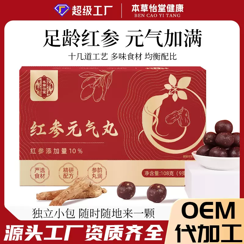 红参蜜丸健康食品红参元气丸营养黄芪吉林长白山足龄红参贴牌代工