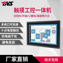 嵌入式工控一体机10/15/17/19/21.5寸电容触摸显示器BVS工业平板