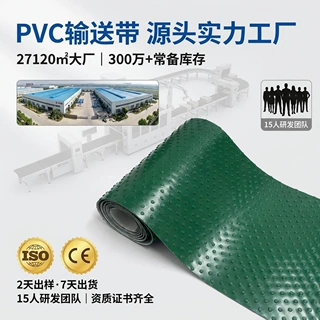 凸点园钉花纹生产流水线工业皮带 防滑大圆台提升机PVC输送带