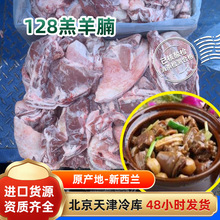 新西兰羔羊腩冷冻羔羊烧烤店火锅店食材批发冷链配送羔羊腩