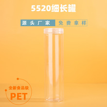 55200mm透明细长塑料罐420ml广口圆柱密封罐塑料长罐子pet食品罐