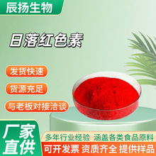 日落红色素 食品级 水产饲料鱼饵染色用水溶性红色素 日落红