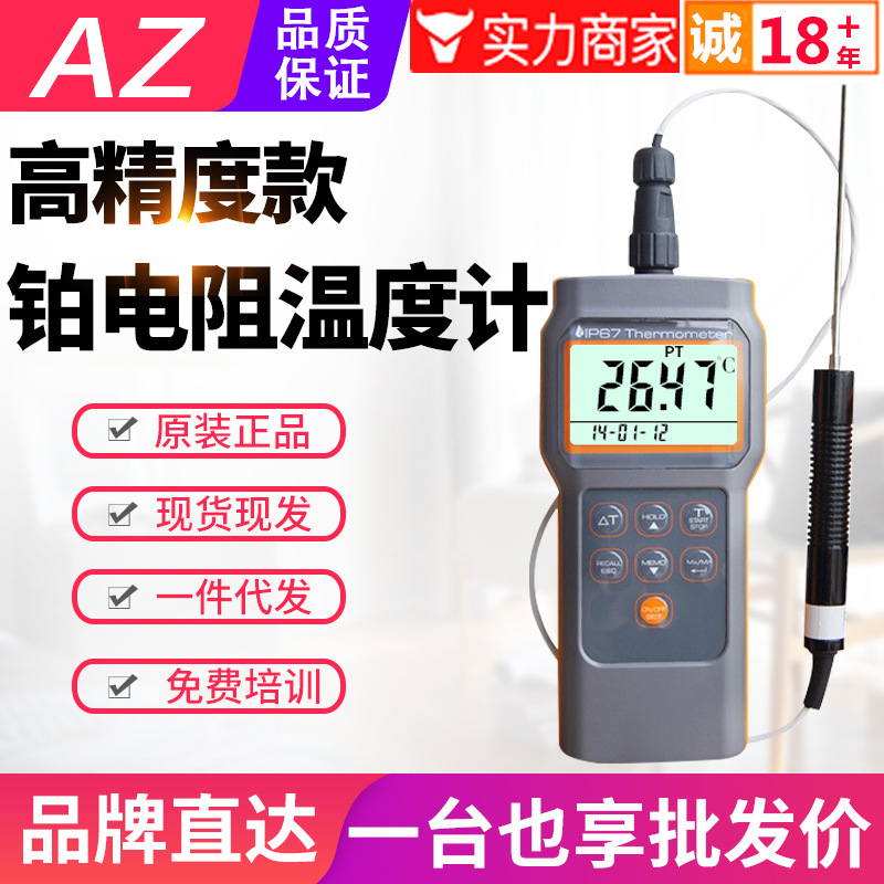 Taiwan Hengxin Platinum Rod Thermometer AZ8821 Precision 0.01 ℃ Platinum Resistance Probe Thermometer PT100