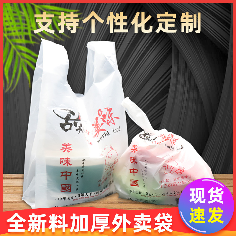 外卖打包袋背心袋食品包装袋一次性塑料袋礼品袋食品级新料背心式