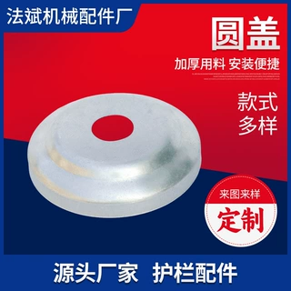 围栏立柱装饰圆盖 镀锌法兰底座护圈铁艺护栏管口圆盖 圆形遮丑盖
