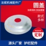 圆形护圈围栏圆盖
