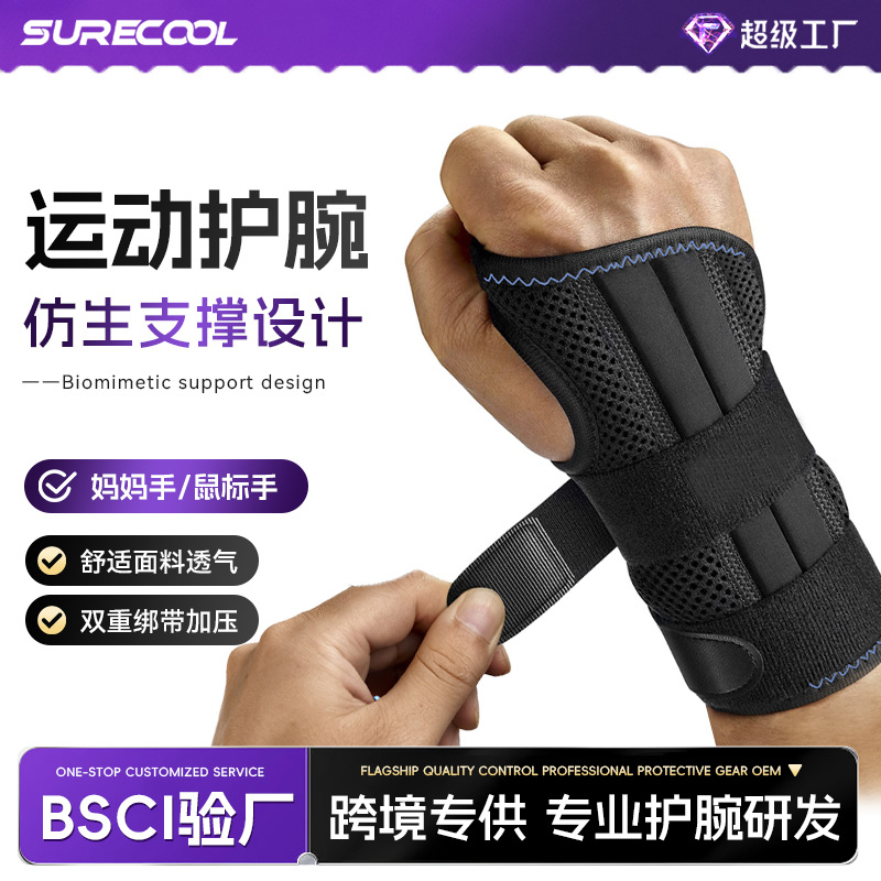Cross-border steel plate support wrist brace with fixed hand support, detachable splint, strap wrapping, and pressure tendon sheath for sports wrist brace