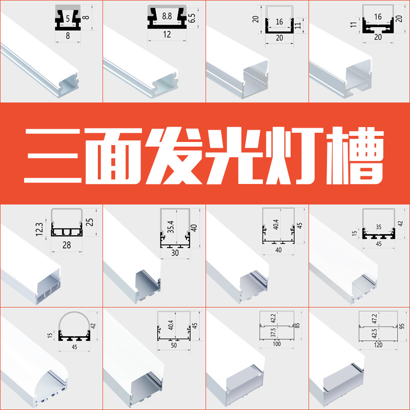三面發光led線條燈鋁合金燈槽燈條鋁材外殼線形暗裝長條線型燈罩