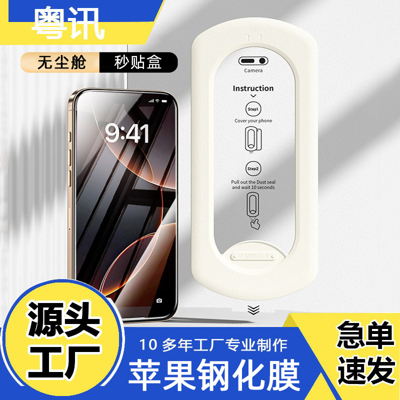 Suitable for Apple 17 Dust-Free Warehouse Tempered Glass Screen Protector 16Pro Phone Screen Protector 13 Privacy Screen Protector 15Max Phone 14 High-Definition Screen Protector 12