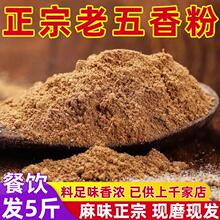 正宗五香粉家用商用官方旗舰店厨房香肠馅料传统老配方烧烤调料