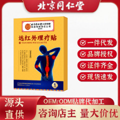 北京銅仁堂内廷用遠赤外線理学療法パッチ本物のスポットドロップシッピング