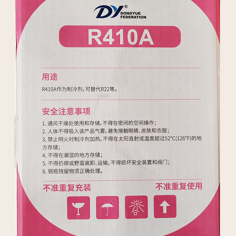 Dongyue R410A RefrigerAnt Dongyue 410 RefrigerAnt Fluoride-filled Compressor Air-conditioning RefrigerAnt 10kg