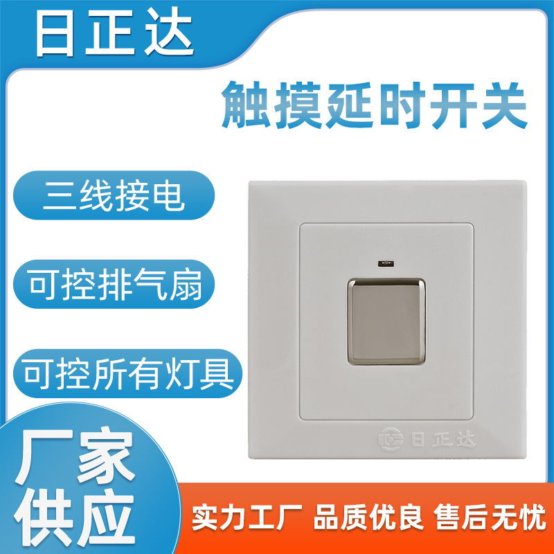 新款触摸感应开关 带消防线触摸开关楼道触摸感应消防开关批发