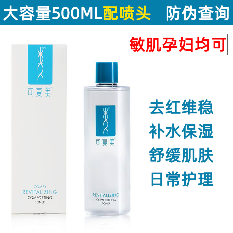 可復美柔膚水500ml 塗抹冰淇淋面膜補水保濕敏感修護平衡水油肌膚