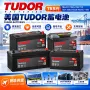 tudor美国工业启动电源